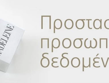 Πρόστιμο 3.000 ευρώ σε εταιρεία που έλεγξε τον υπολογιστή εργαζομένου της χωρίς την έγκρισή του